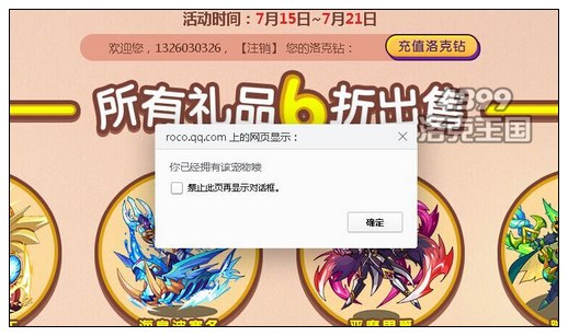 洛克王国神宠道具6折出售