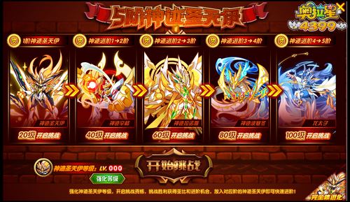 奥拉星五阶神迹圣天伊轻松得