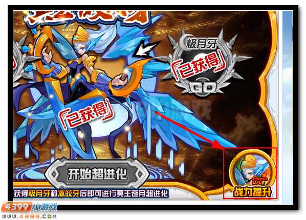 赛尔号冥王·皎月牙 冥王苍月超进化