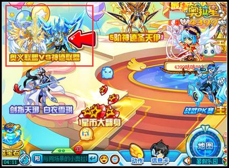 奥拉星奥义联盟VS神迹联盟在哪