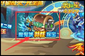 奥拉星魔鬼城特性探宝