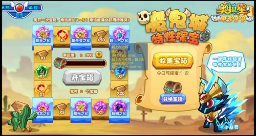 奥拉星魔鬼城特性探宝