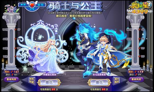 奥拉星骑士与公主套装