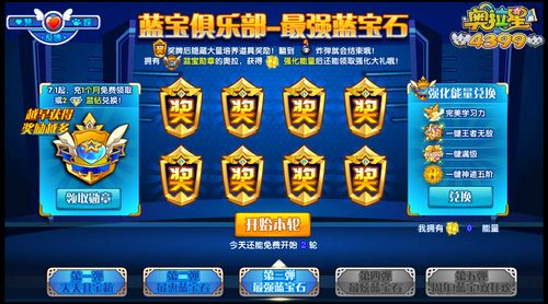 奥拉星蓝宝俱乐部第三弹
