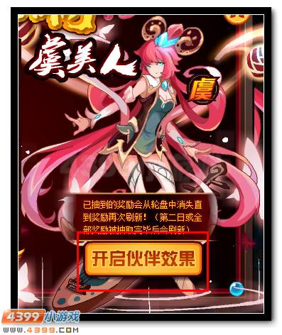 赛尔号虞姬 千古绝响虞美人