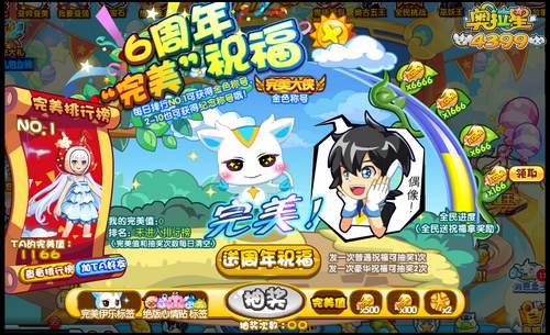 奥拉星周年完美祝福