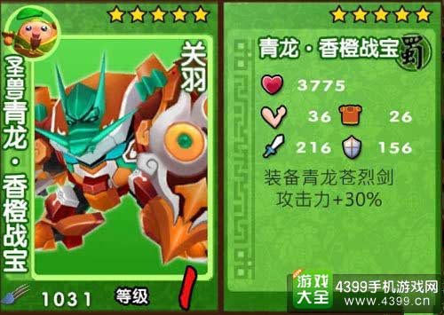 果宝三国