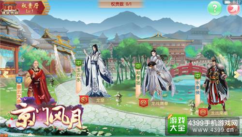 京门风月手游