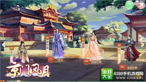 京门风月游戏