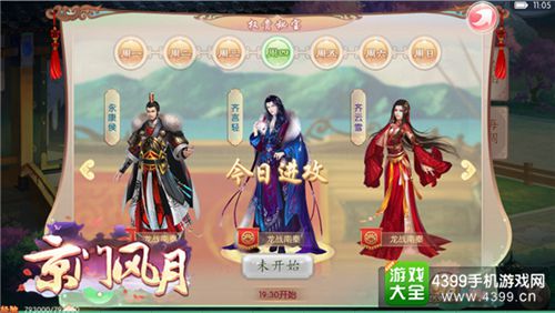 京门风月更新