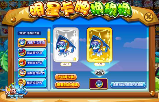 奥奇传说明星乐园cosplay系列萌宠集体来袭
