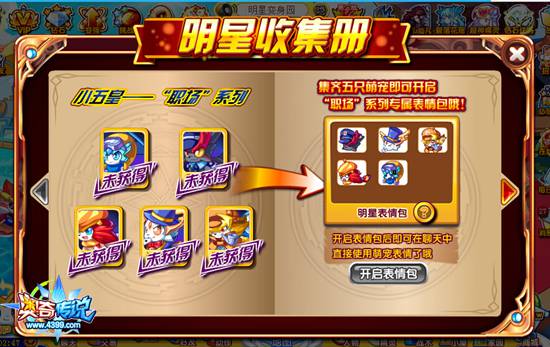 奥奇传说明星乐园cosplay系列萌宠集体来袭
