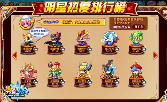 奥奇传说明星乐园cosplay系列萌宠集体来袭