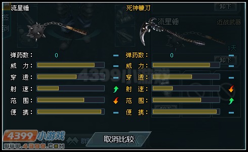 生死狙击流星锤与死神镰刀武器对比