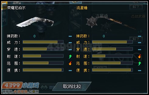 生死狙击流星锤与荣耀尼泊尔武器对比