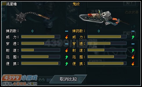 生死狙击流星锤与鬼绞武器对比