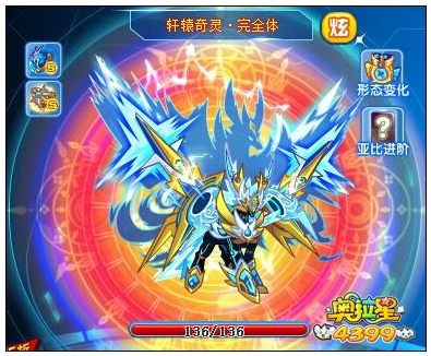 奥拉星轩辕奇灵完全体怎么得 轩辕奇灵完全体在哪得