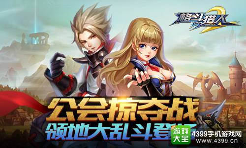 格斗猎人2