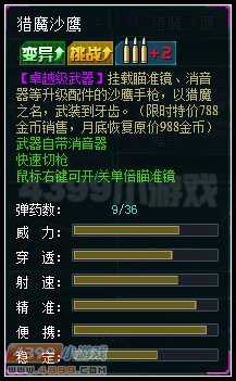 生死狙击猎魔沙鹰数据图