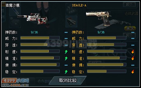 生死狙击猎魔沙鹰与DEAGLE-A武器对比