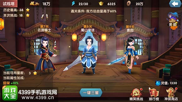 大话蜀山新手攻略