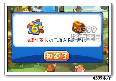 洛克王国6周年蛋糕