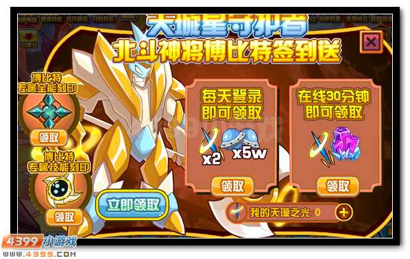 赛尔号博比特 天璇星守护签到送