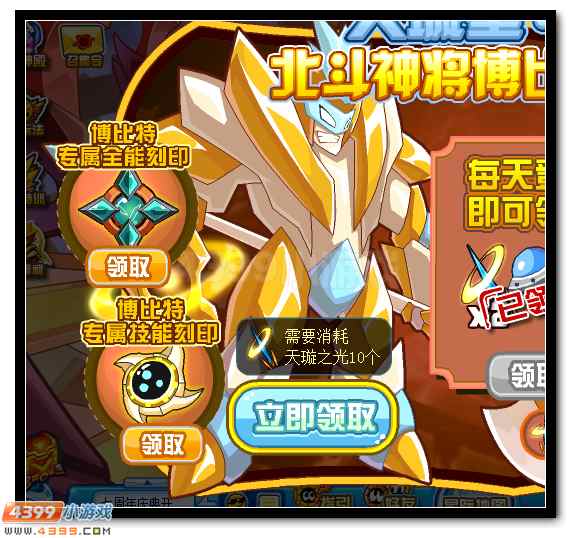 赛尔号博比特 天璇星守护签到送