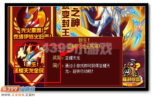 赛尔号圣耀天龙全民领
