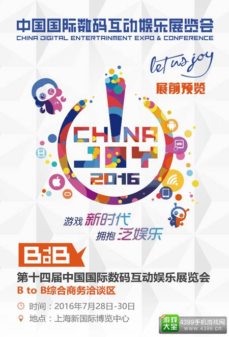 2016ChinaJoyBTOB