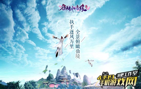 御剑游戏画面