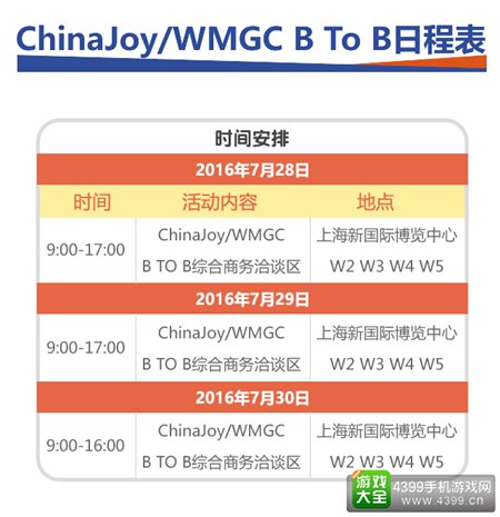 BTOB日程表