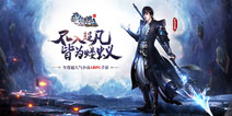 网文正版改编 手游《雪鹰领主》删档测试火热进行中