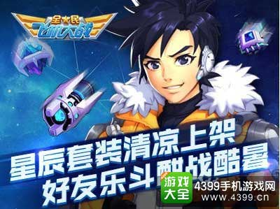 星辰套装