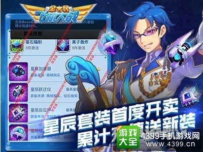 星辰套装开卖