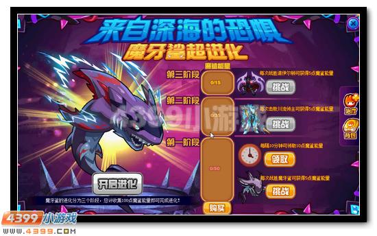 赛尔号魔齿鲨活动攻略