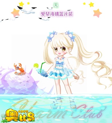 奥比岛爱琴海晴蓝泳装