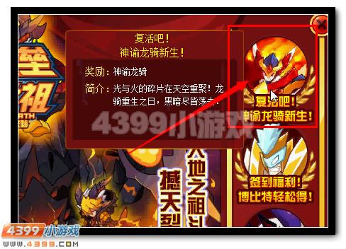 赛尔号神谕龙骑浴火重生