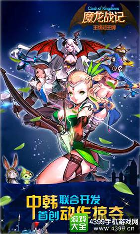 魔龙战记