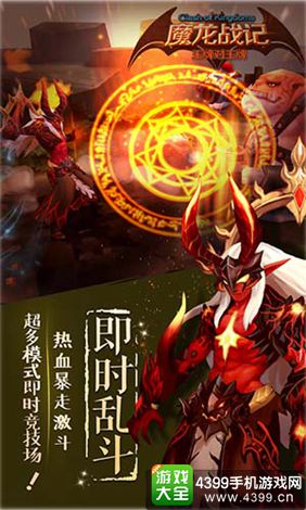 魔龙战记