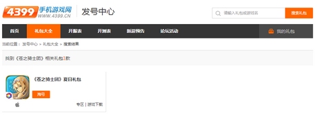 苍之骑士团礼品码获得方法
