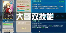 战舰少女r威尔士亲王双技能 威尔士亲王改第二技能分析