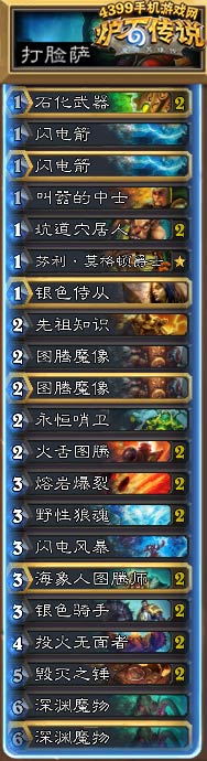 炉石传说中速打脸萨