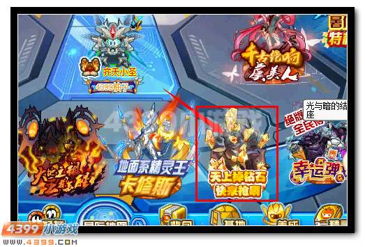赛尔号钻石流星雨限时开启