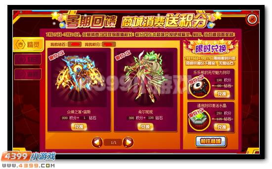 赛尔号商城大折扣 消费积分兑豪礼