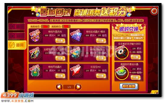 赛尔号商城大折扣 消费积分兑豪礼