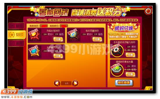赛尔号商城大折扣 消费积分兑豪礼