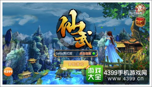 仙武
