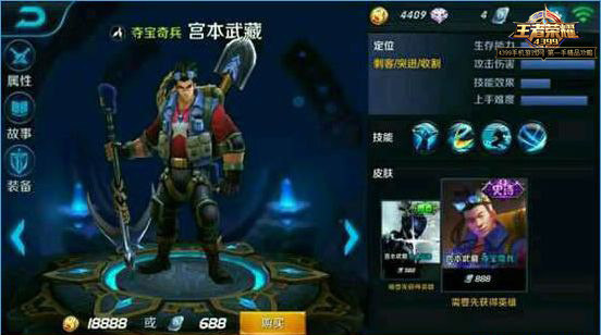 王者荣耀宫本夺宝奇兵皮肤