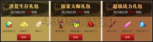 洪荒大劫篇暑假必玩
